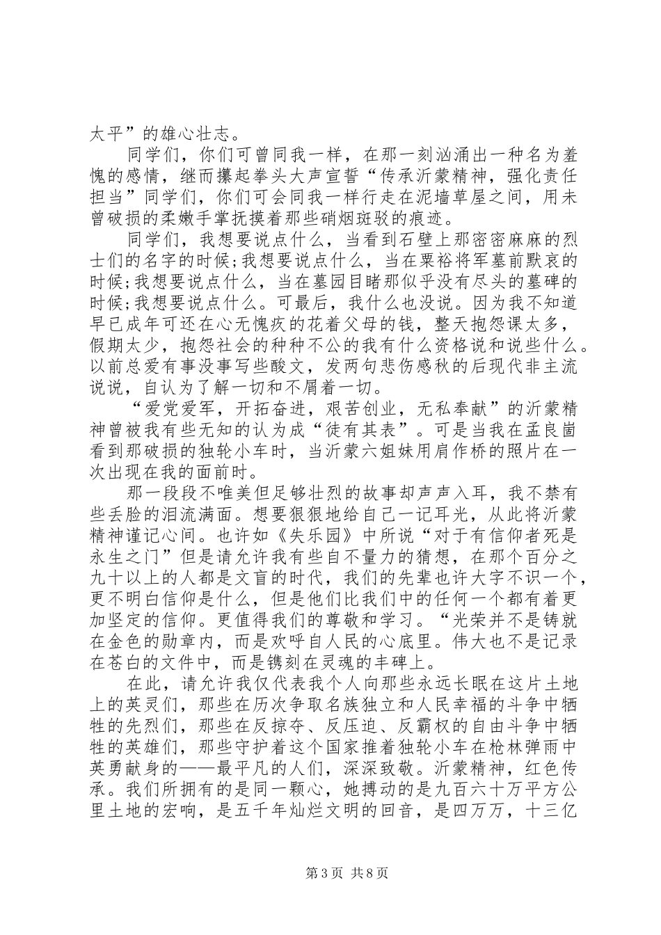 传承红色文化主题演讲稿5篇_第3页