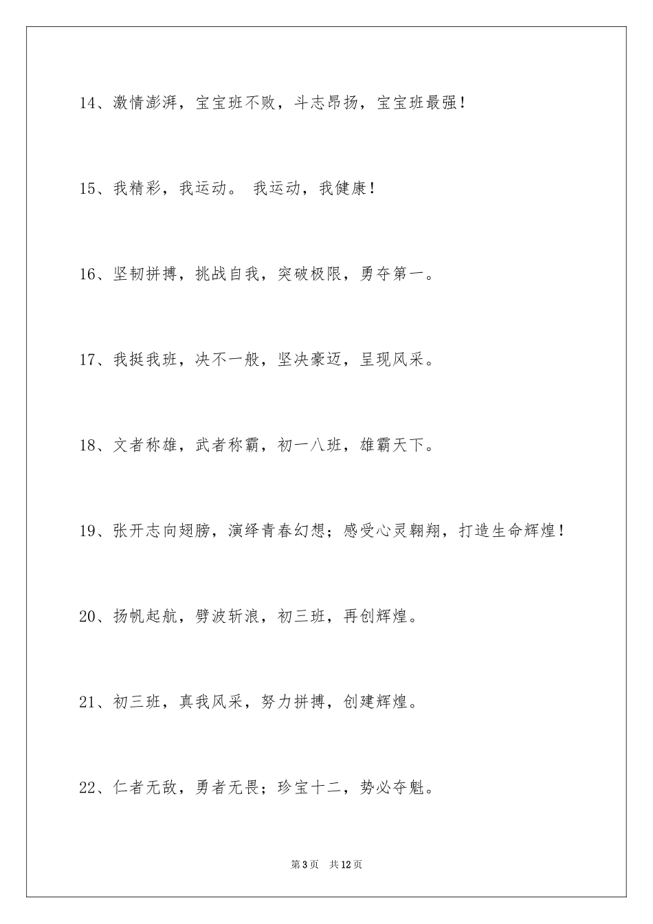 2024团结的运动会口号_6_第3页