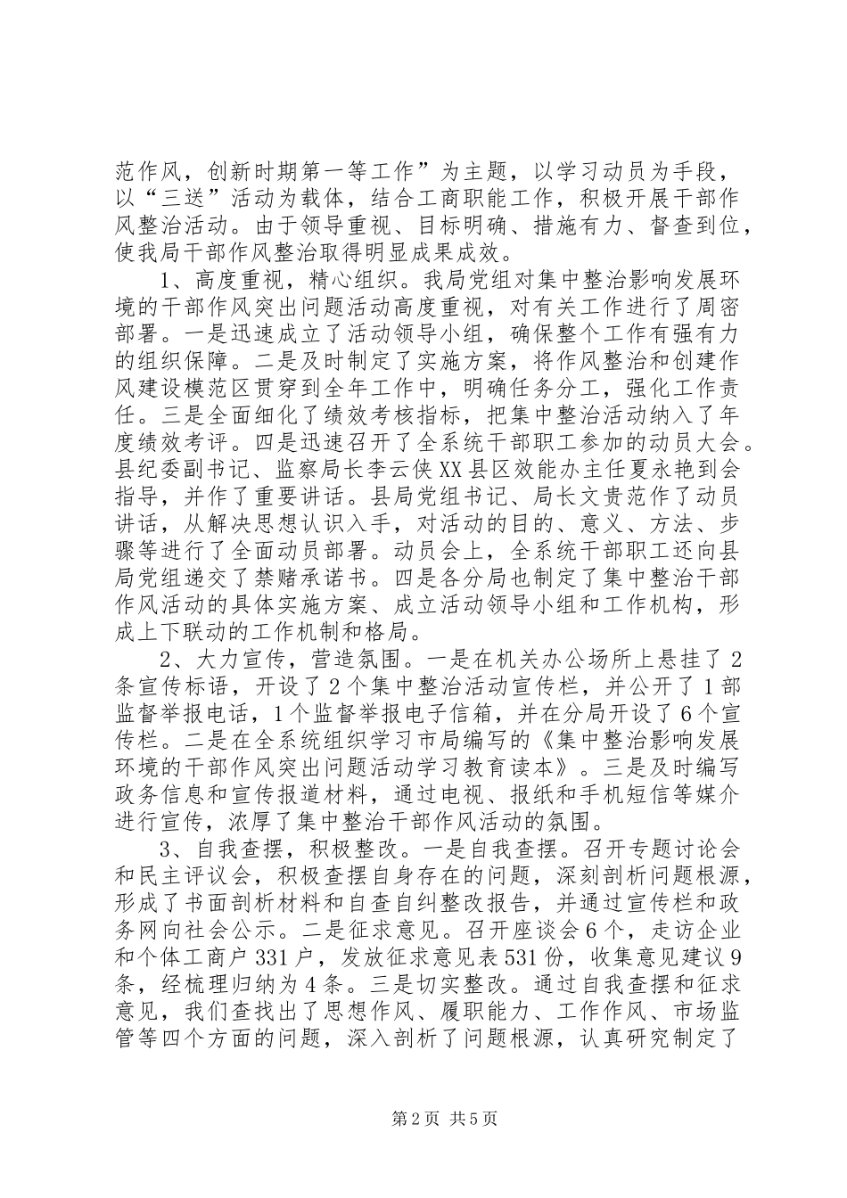 工商局监察办公室工作总结 _第2页