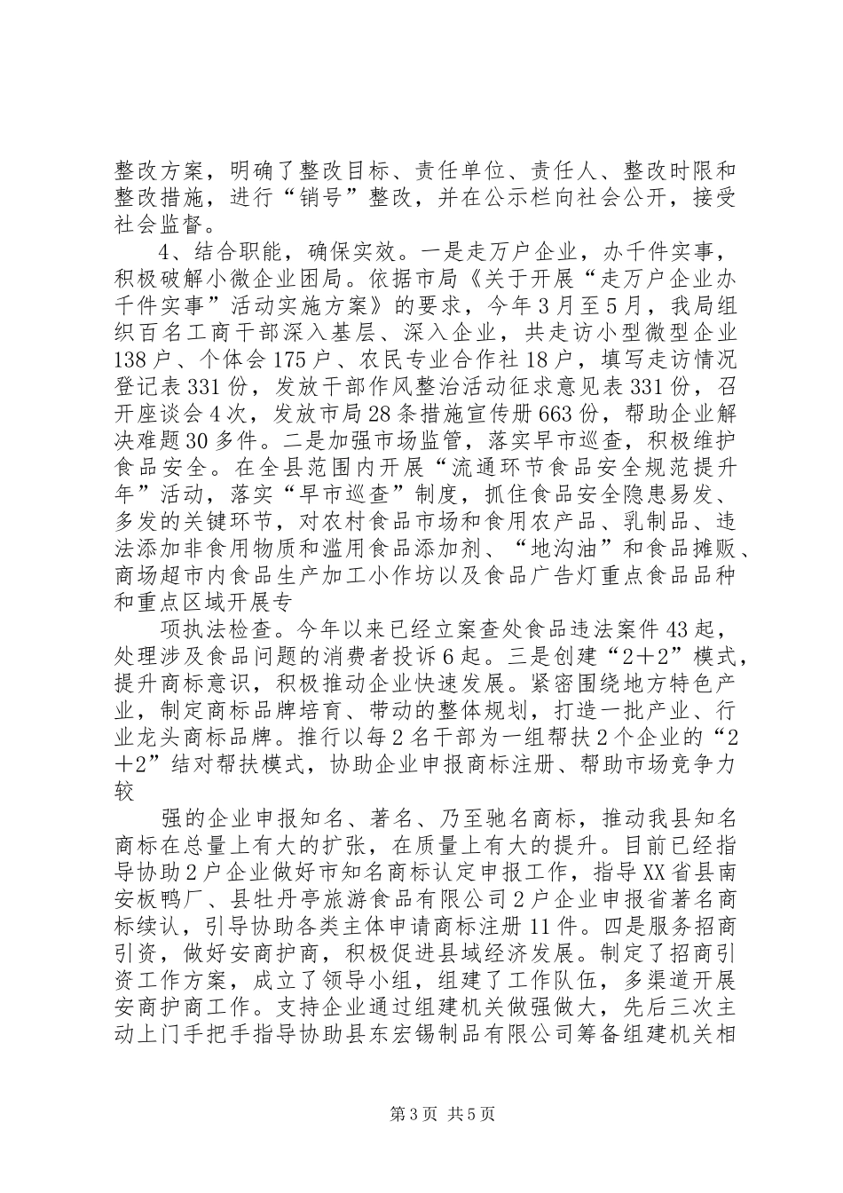 工商局监察办公室工作总结 _第3页