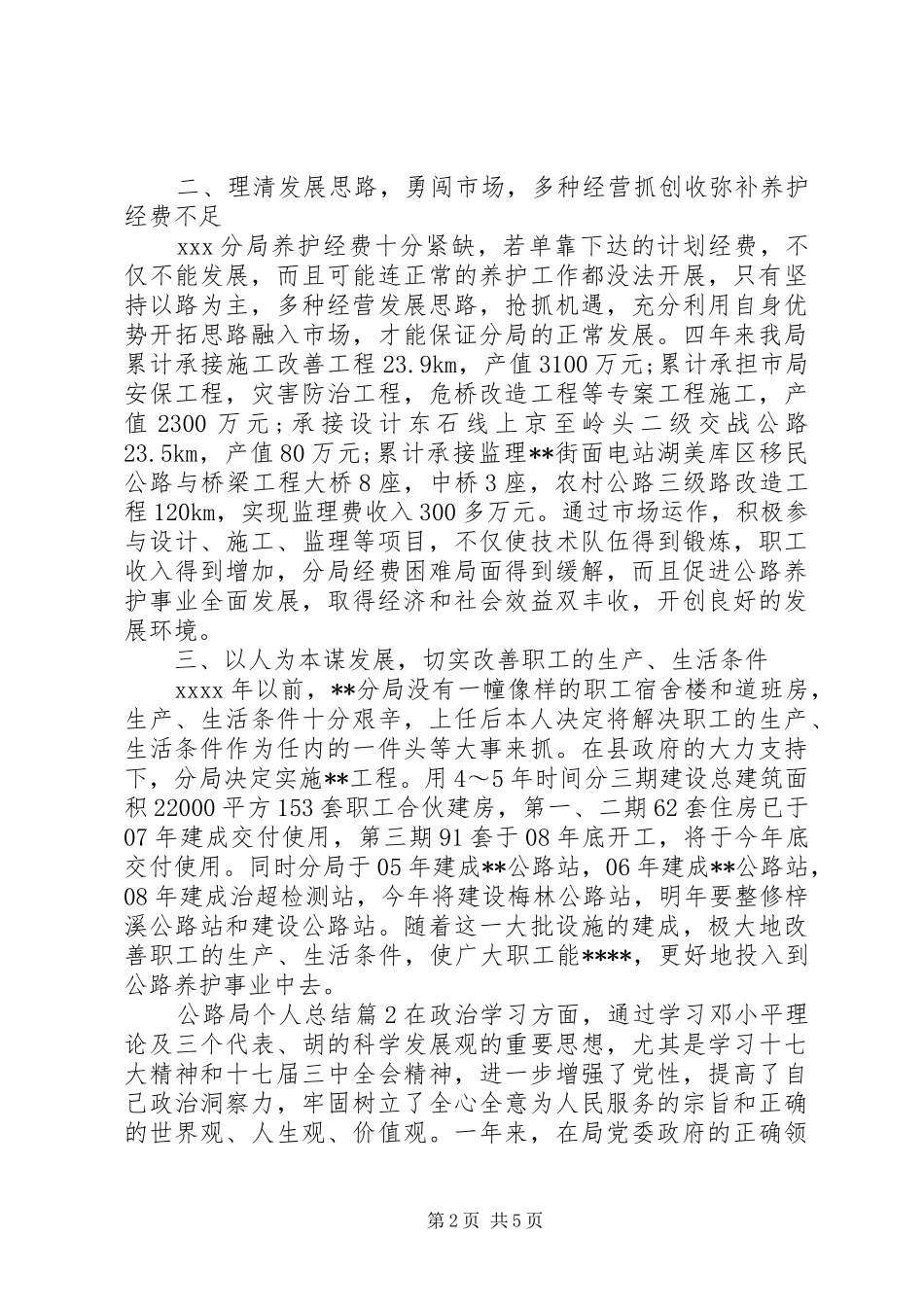 公路局个人总结 _第2页