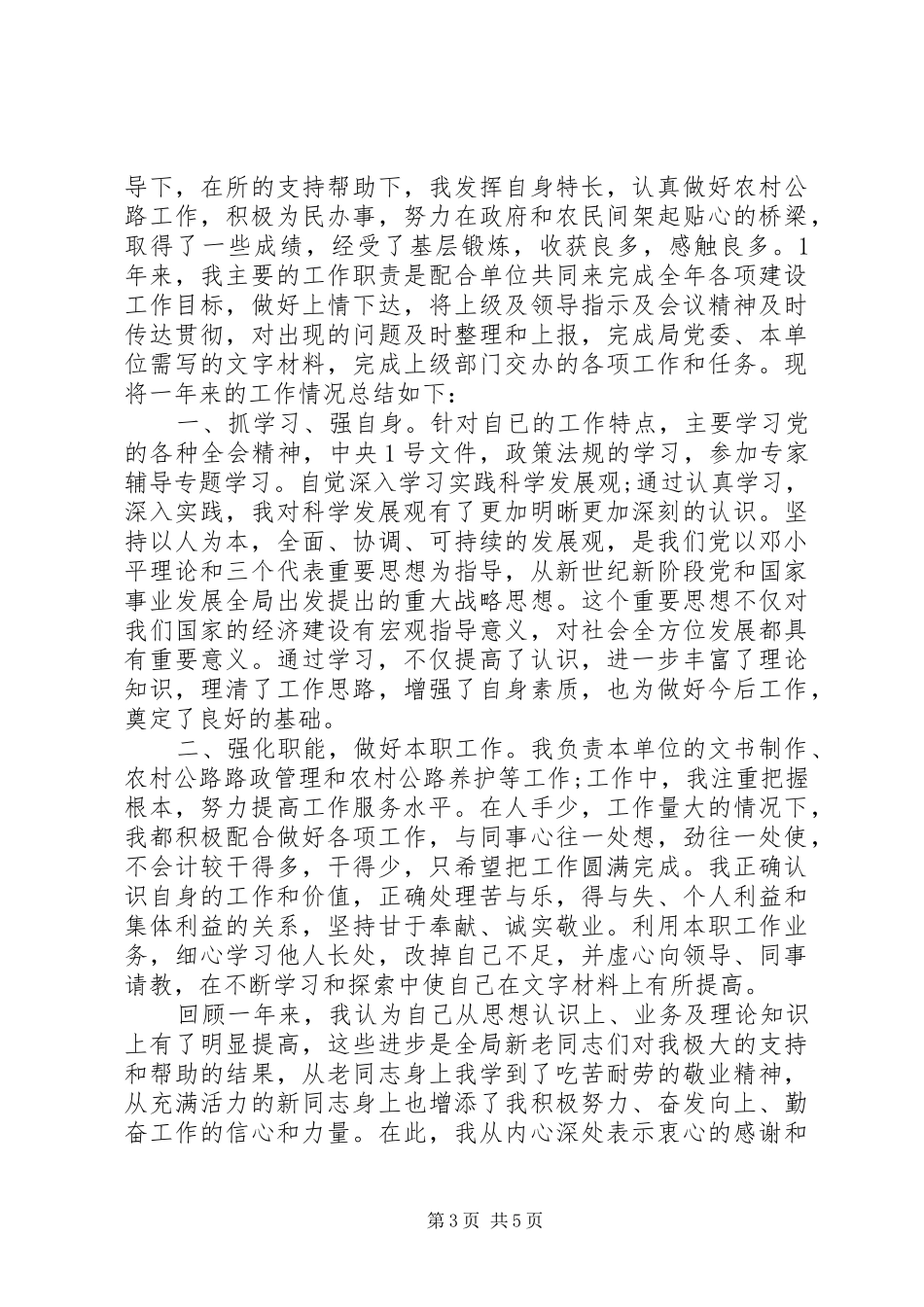 公路局个人总结 _第3页