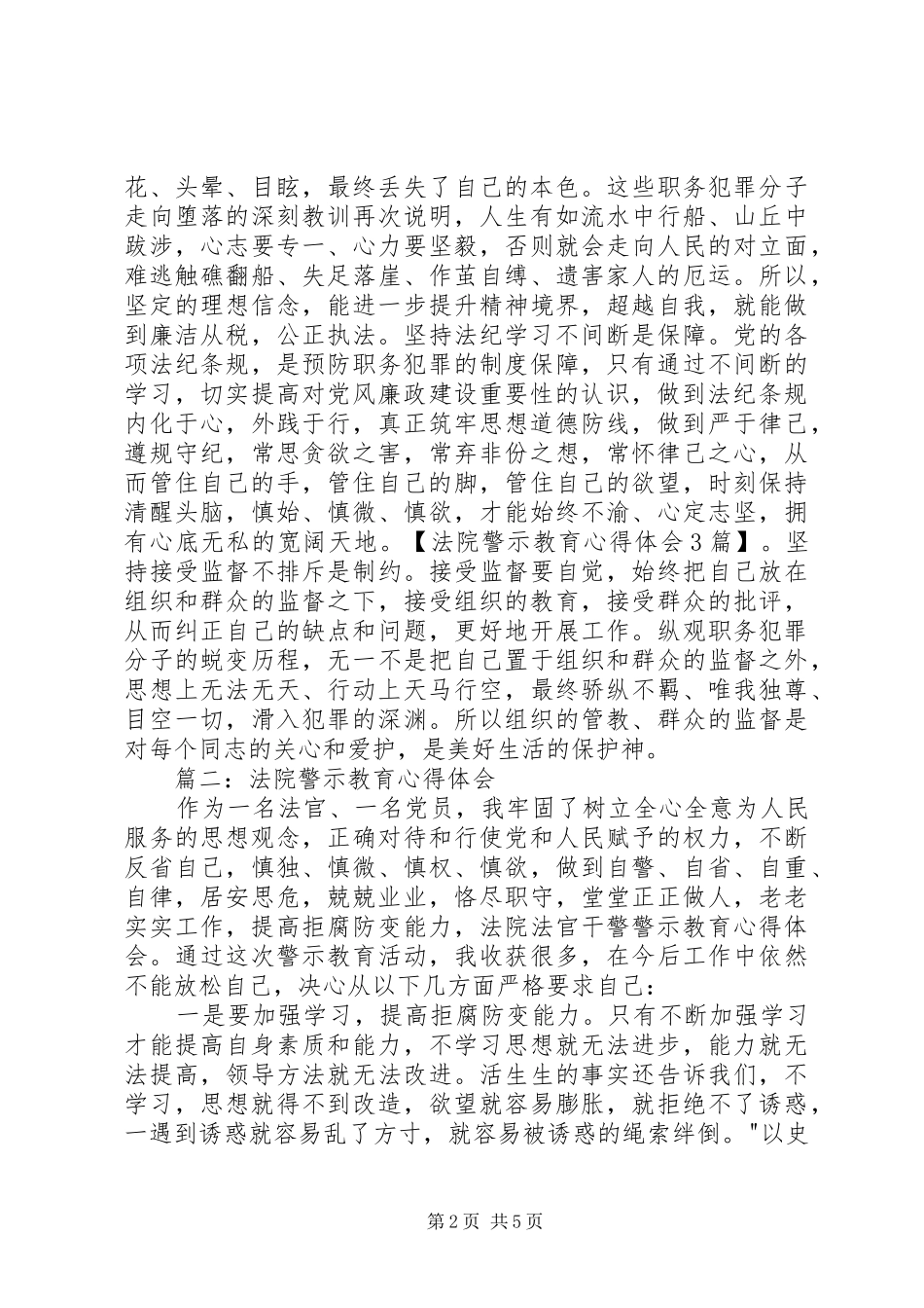 法院警示教育体会心得3篇_第2页