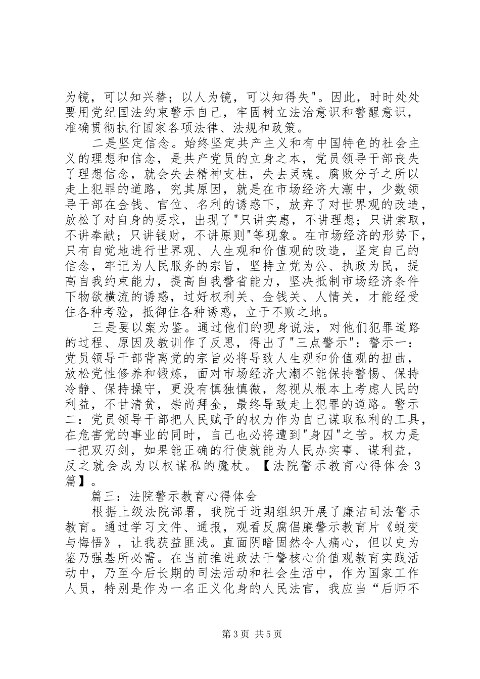 法院警示教育体会心得3篇_第3页