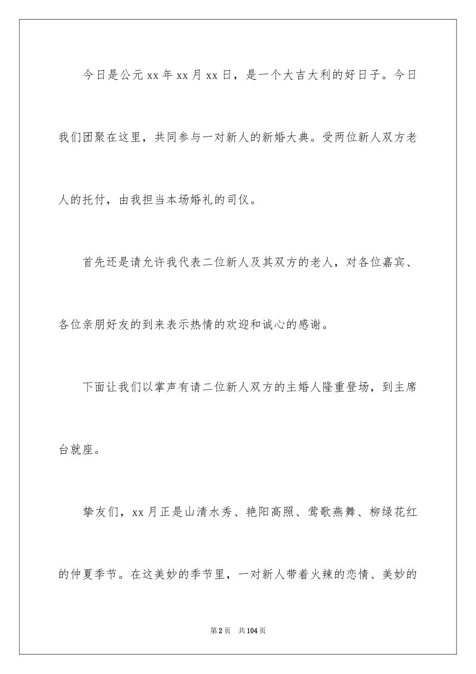 2024中式婚礼司仪主持词_4_第2页