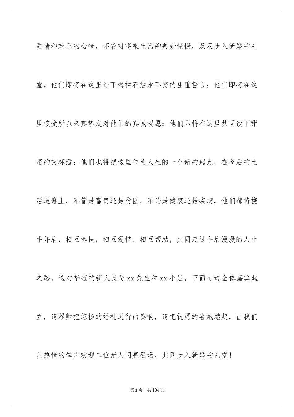 2024中式婚礼司仪主持词_4_第3页