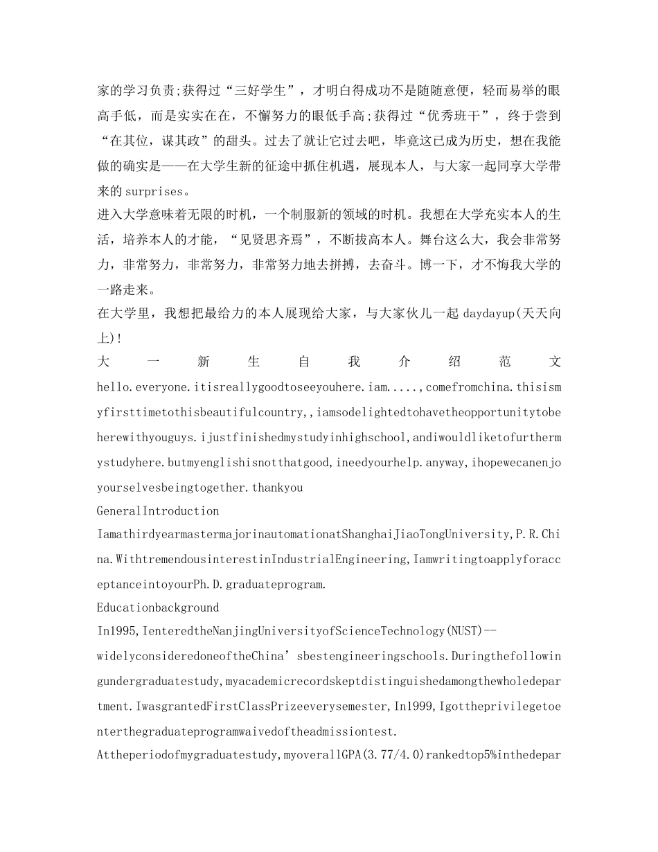 大一新生自我介绍参考参考范文 _第2页