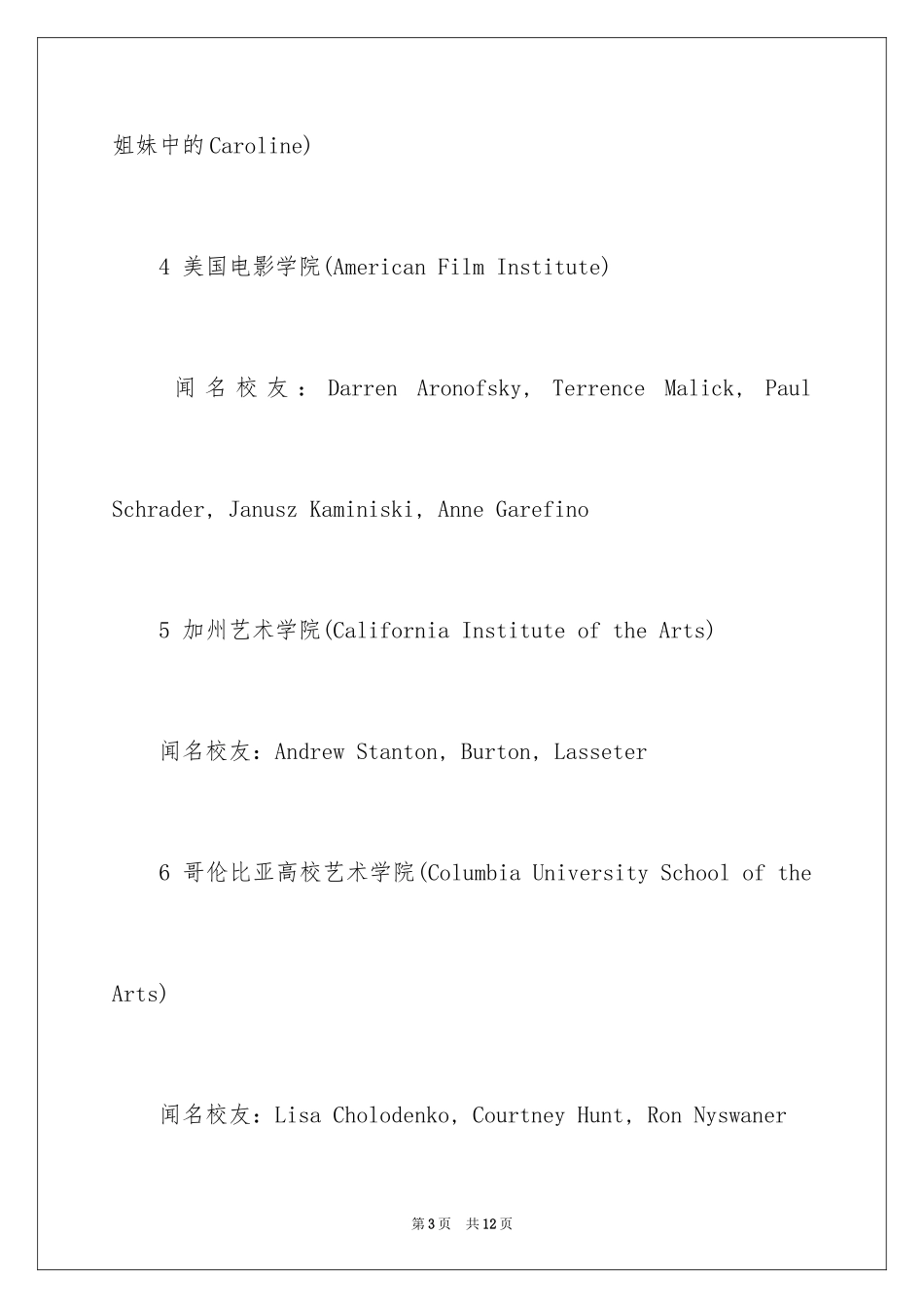 2024全美最顶尖的25所电影学院和最好就业的专业_第3页
