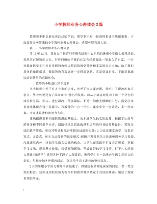 小学教师业务心得体会3篇 