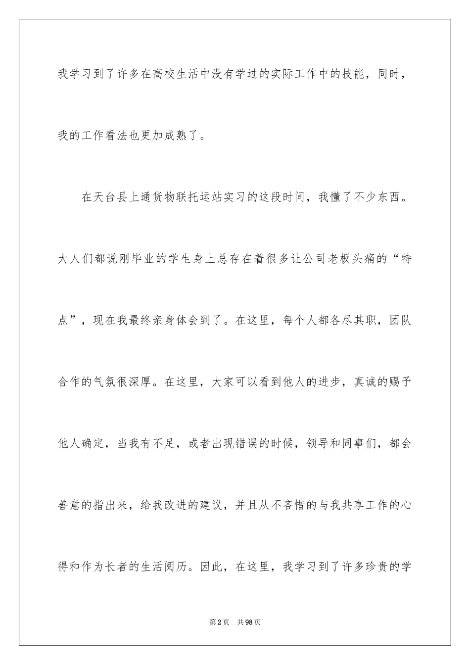 2024外贸类实习报告_67_第2页