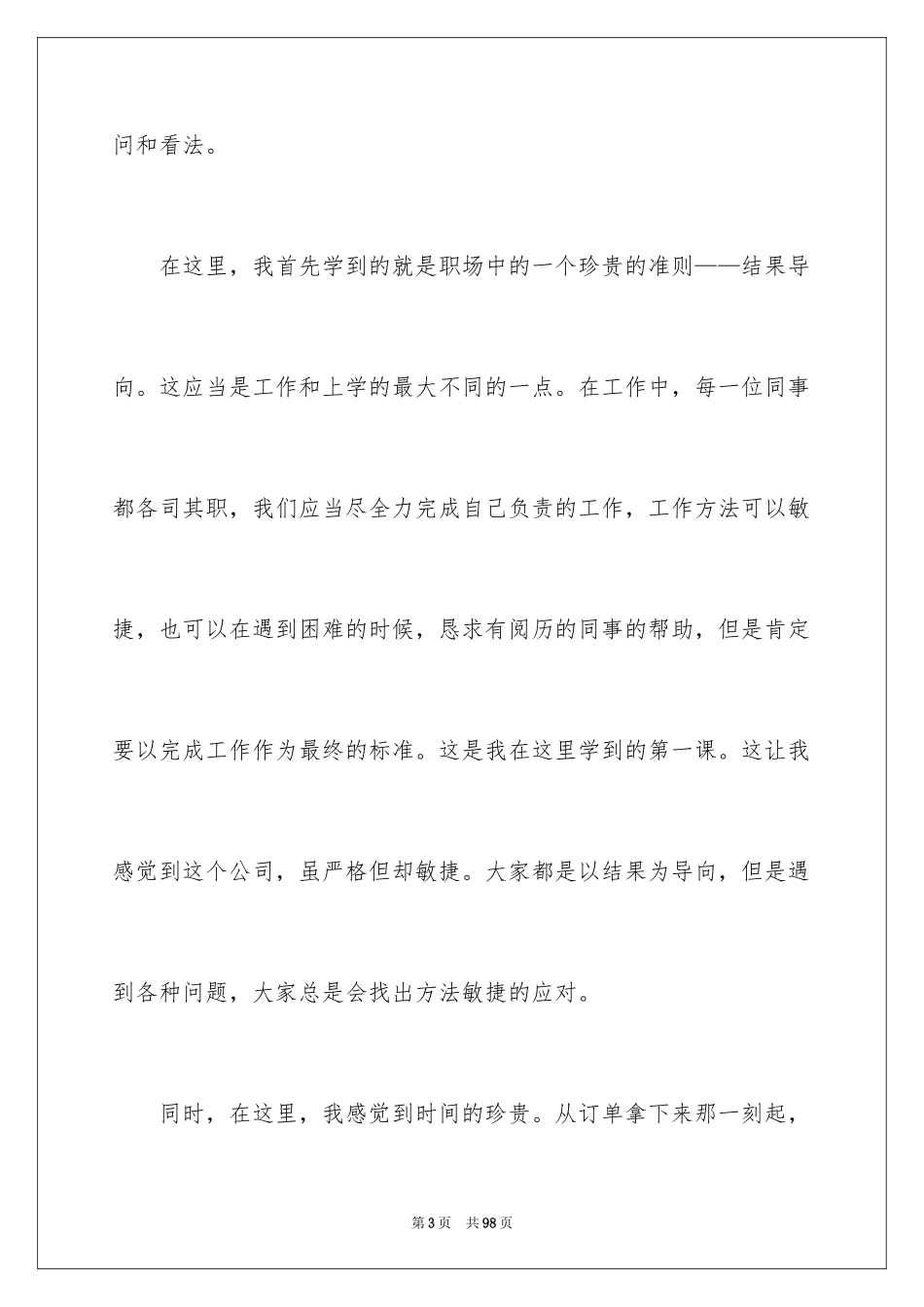 2024外贸类实习报告_67_第3页