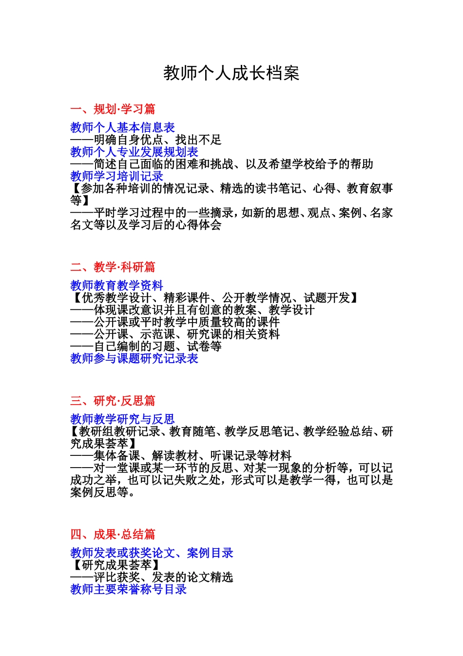 教师个人成长档案_第1页