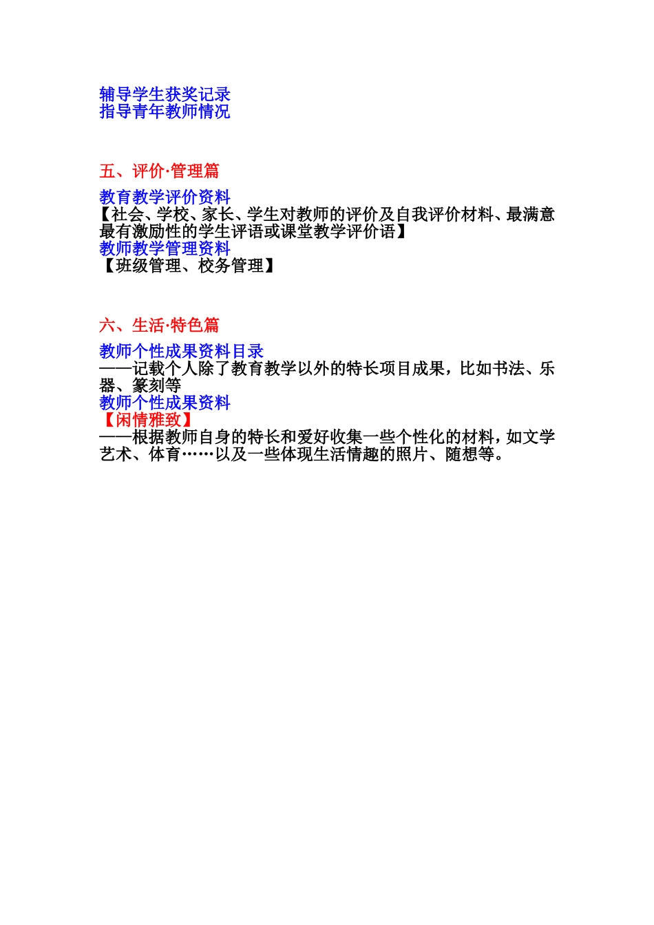 教师个人成长档案_第2页