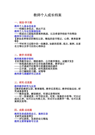 教师个人成长档案