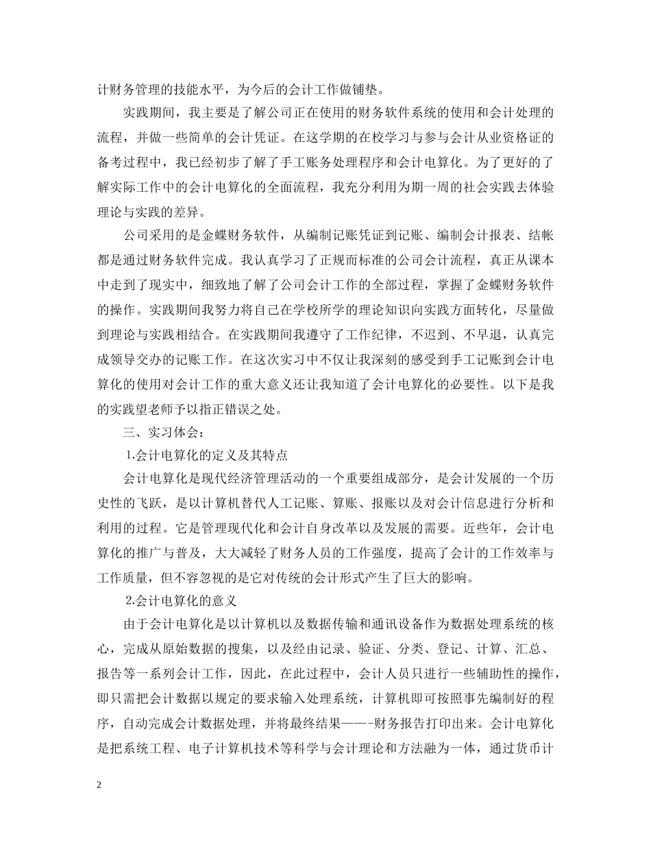 会计实训心得体会范文 _第2页