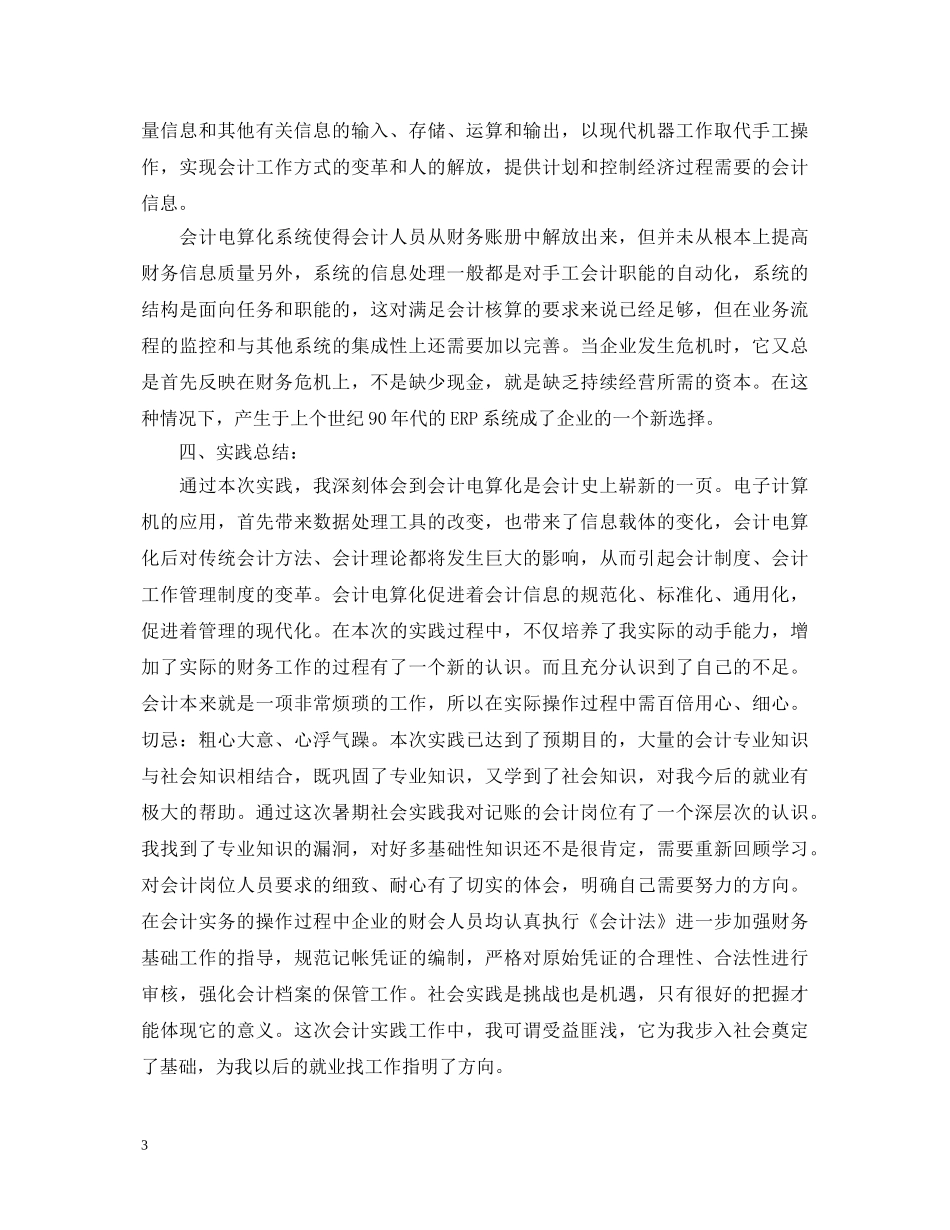 会计实训心得体会范文 _第3页