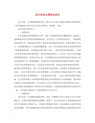会计实训心得体会范文 