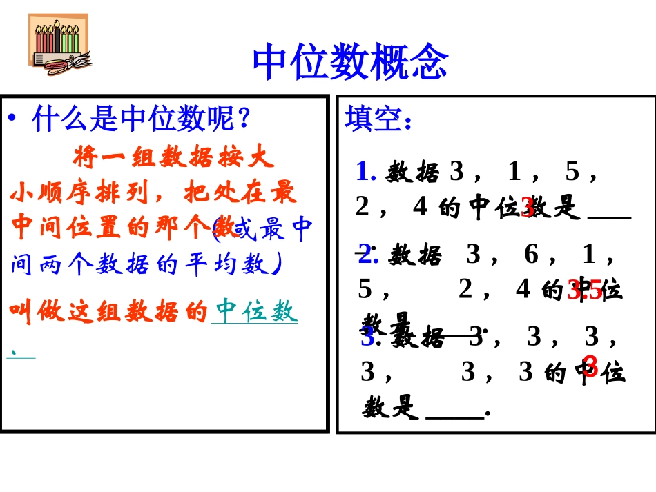 【精品课件】82中位数与众数_第3页