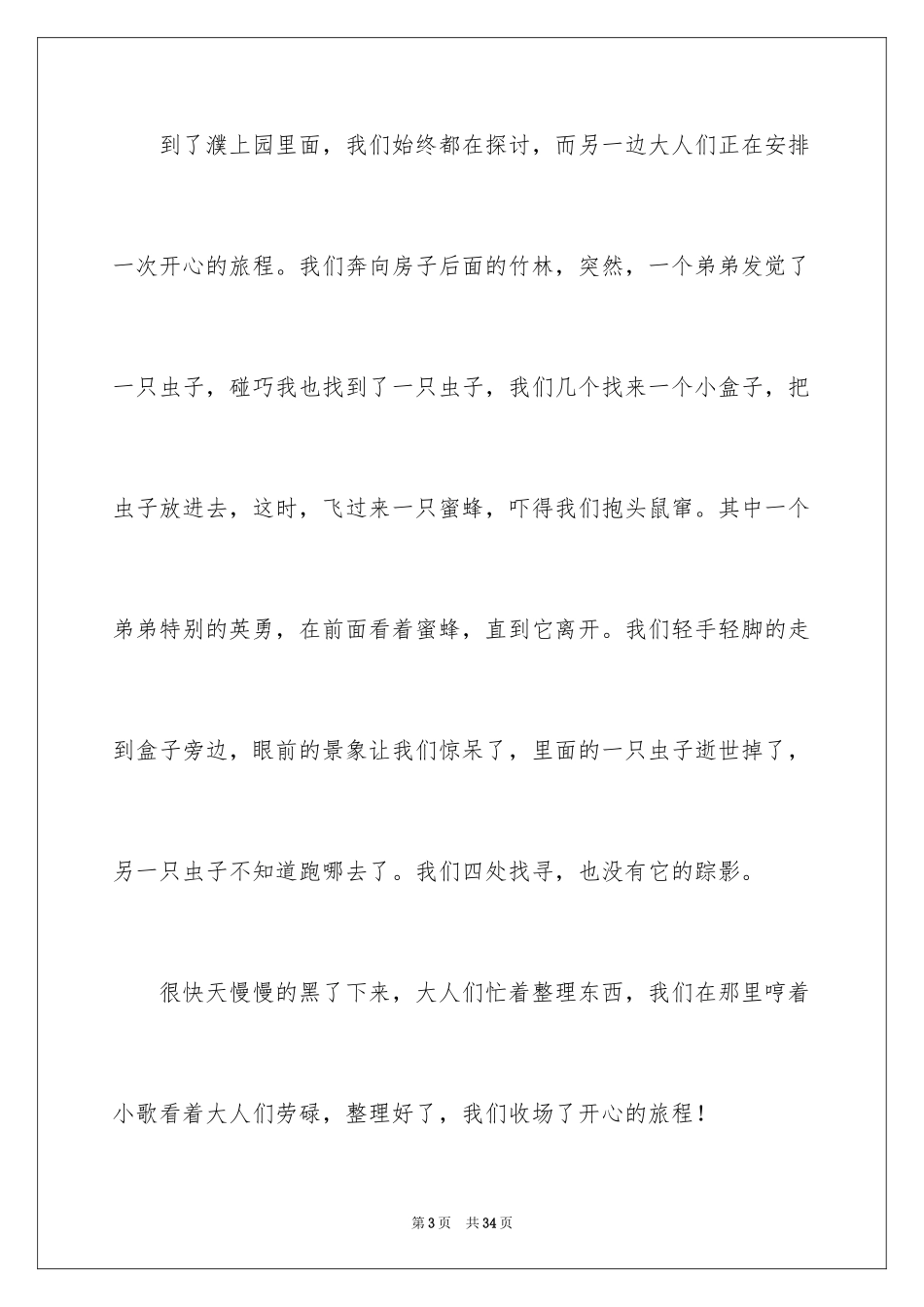 2024国庆节周记_11_第3页