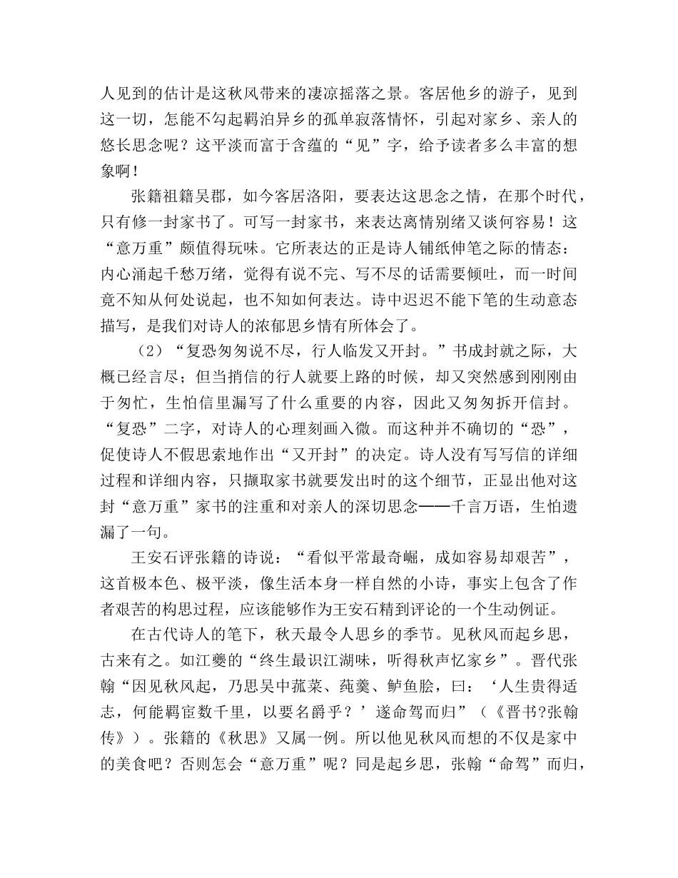 教案人教版五年级上册语文5.《古诗词三首》综合资料 _第3页