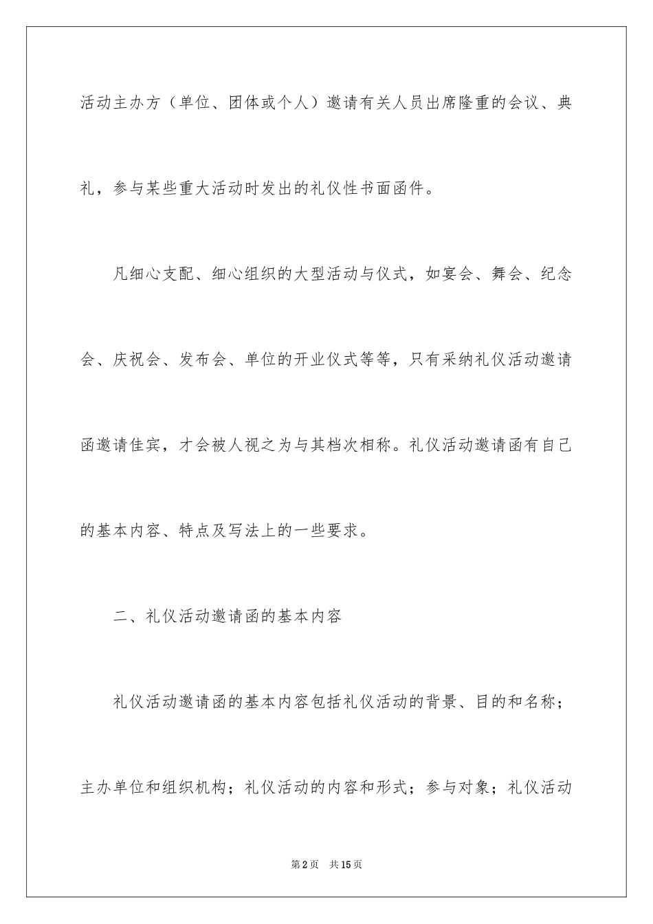 2024商务礼仪邀请函_1_第2页