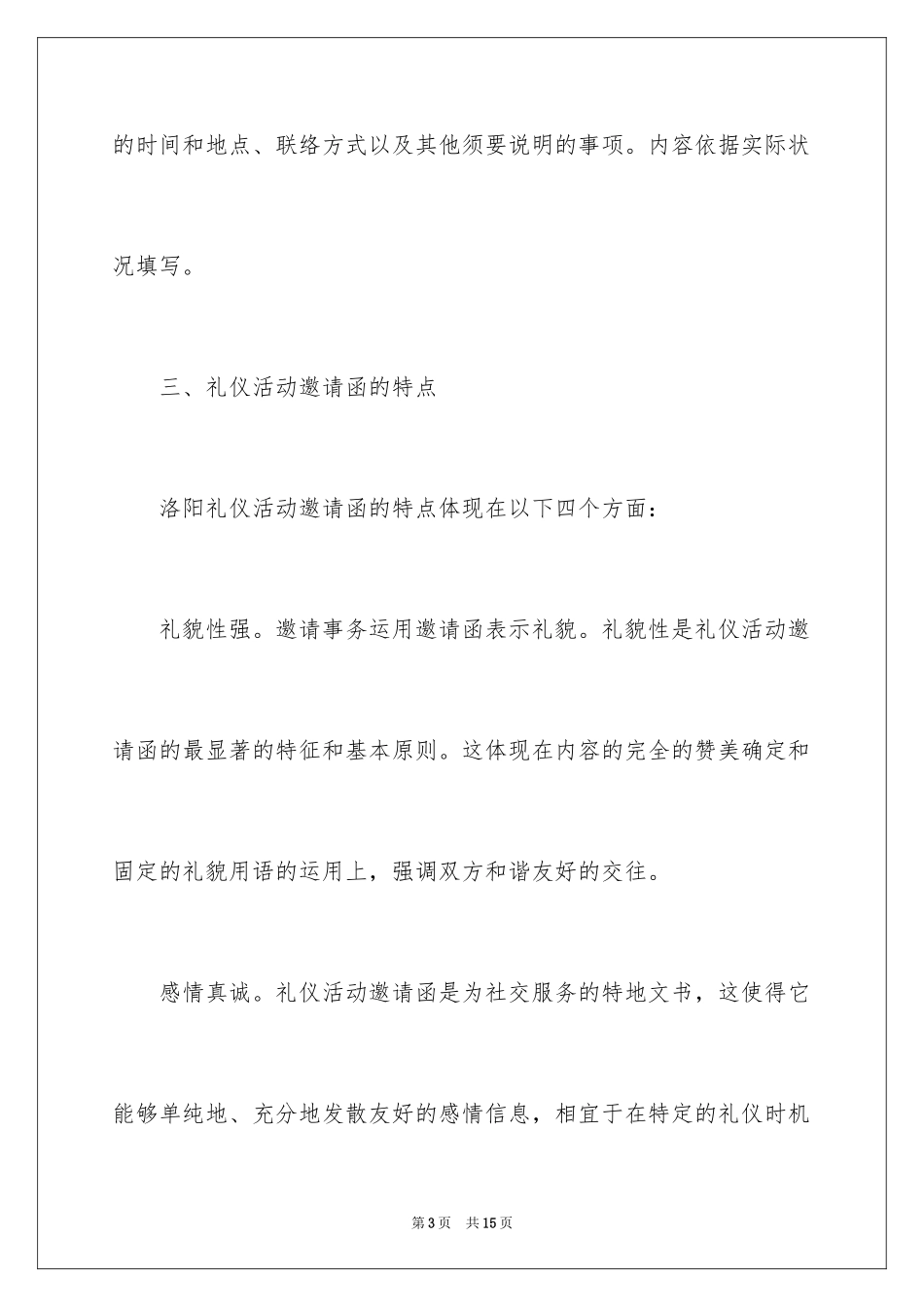 2024商务礼仪邀请函_1_第3页