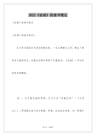 2024《论语》的读书笔记