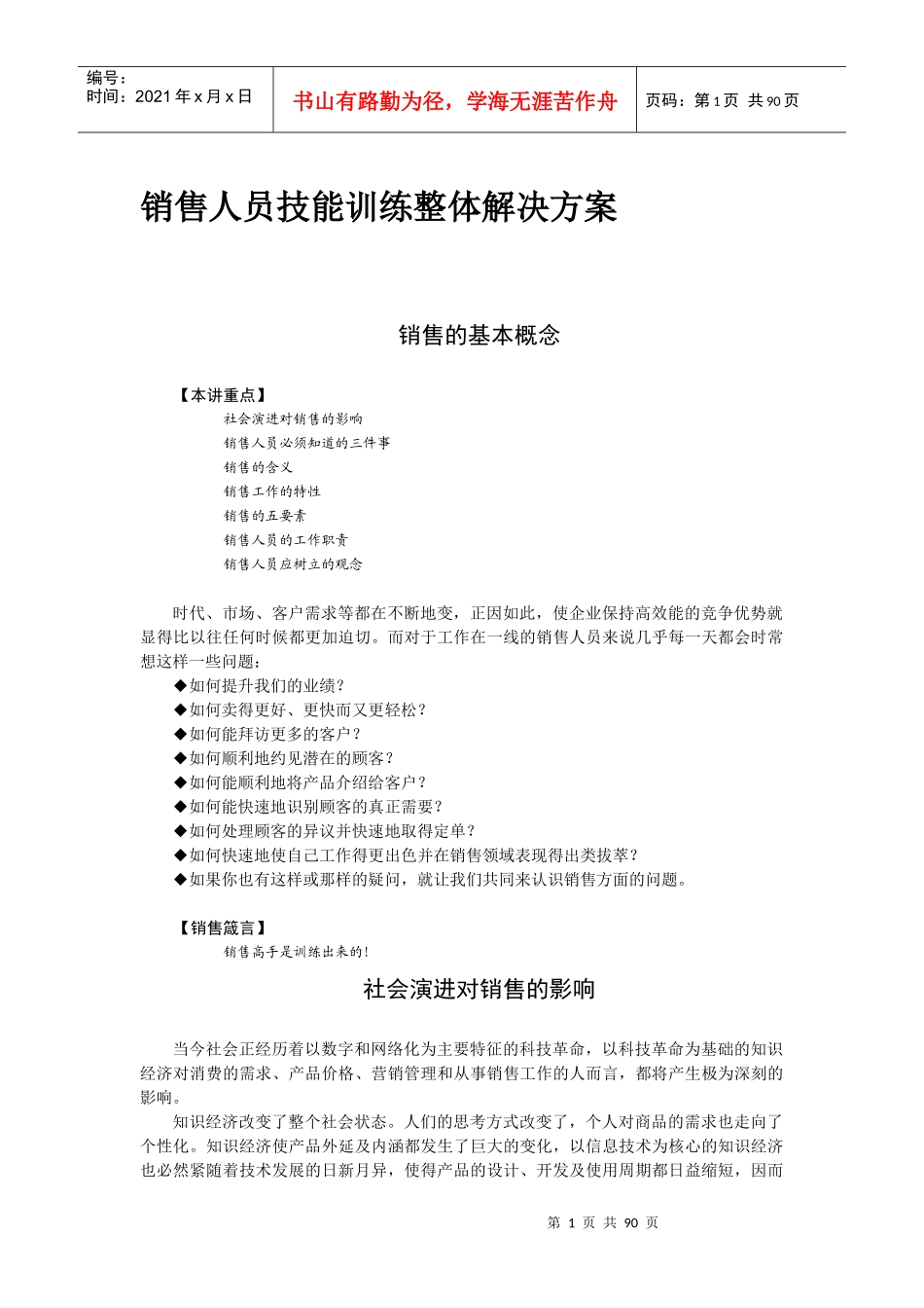 销售人员整体解决方案_第1页