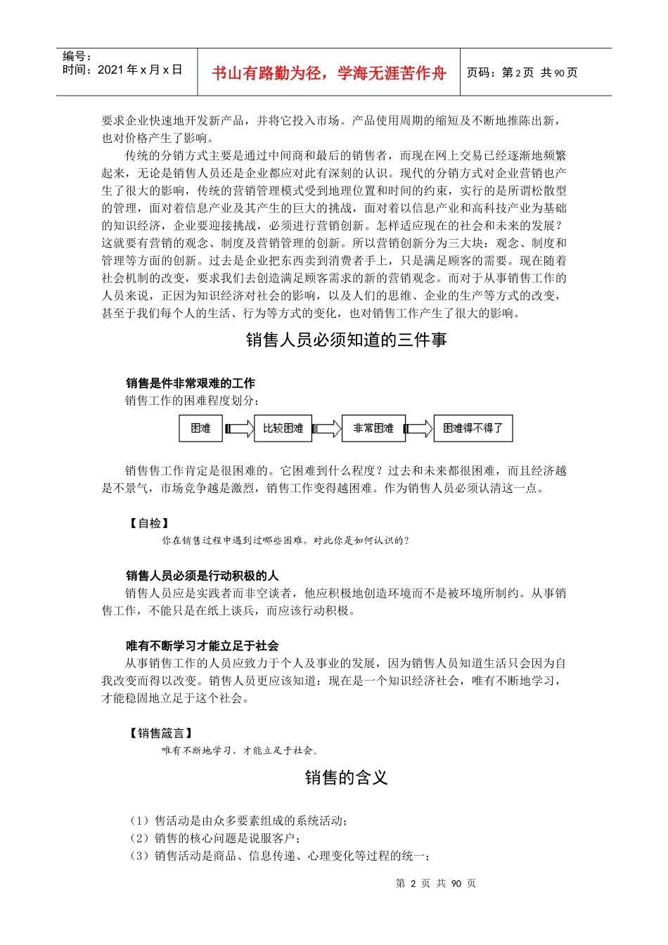 销售人员整体解决方案_第2页