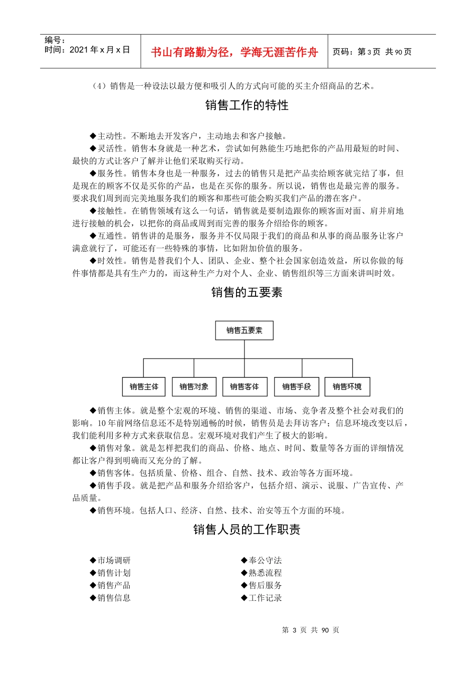 销售人员整体解决方案_第3页