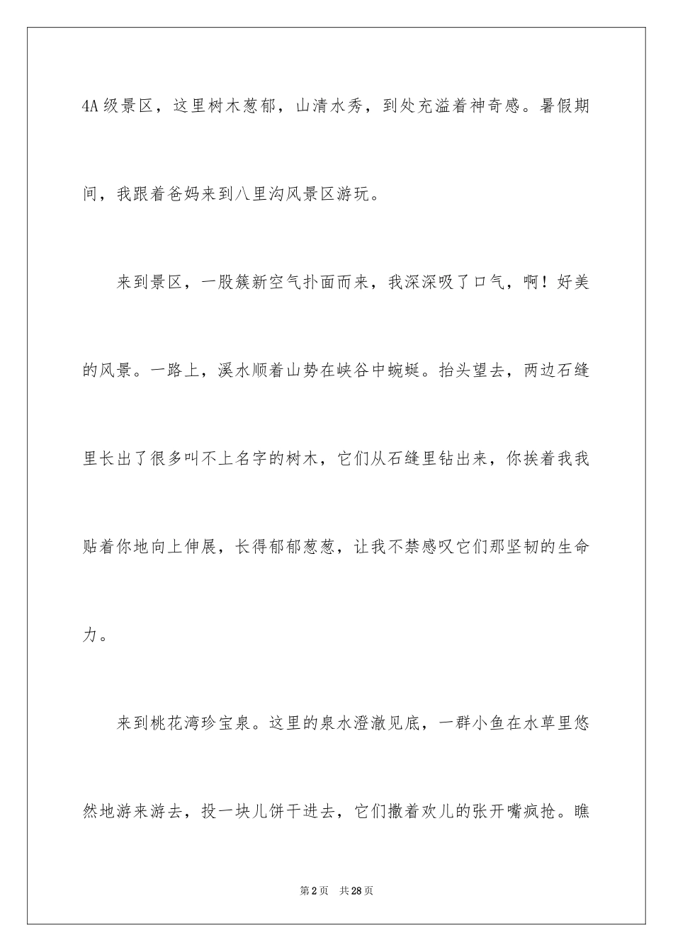 2024中学写景作文_1_第2页