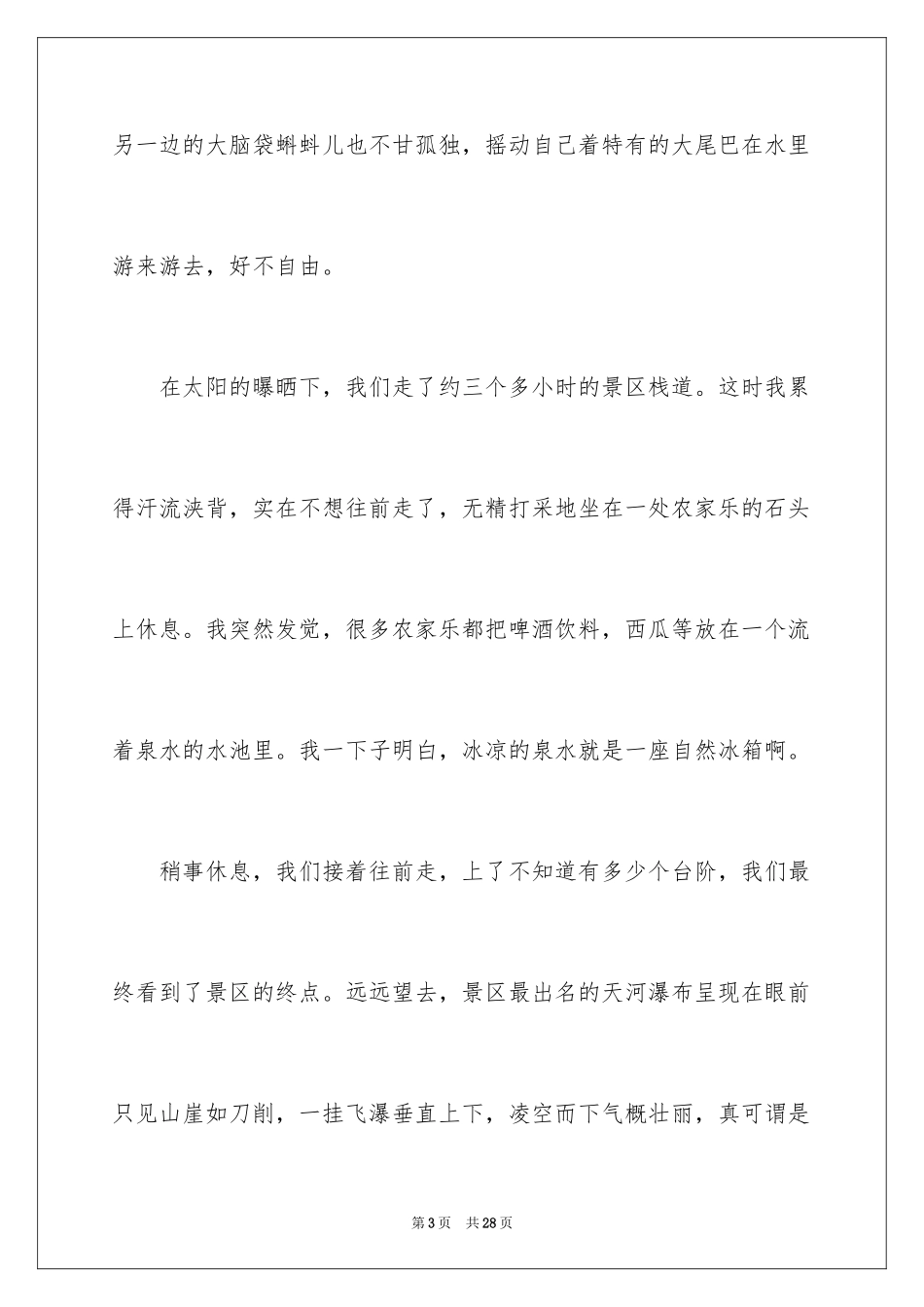 2024中学写景作文_1_第3页