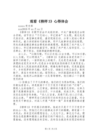 观看《榜样3》体会心得 (0)