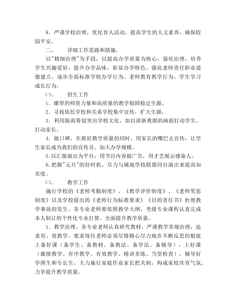 艺术培训中心上学期教学工作参考计划范文 _第2页