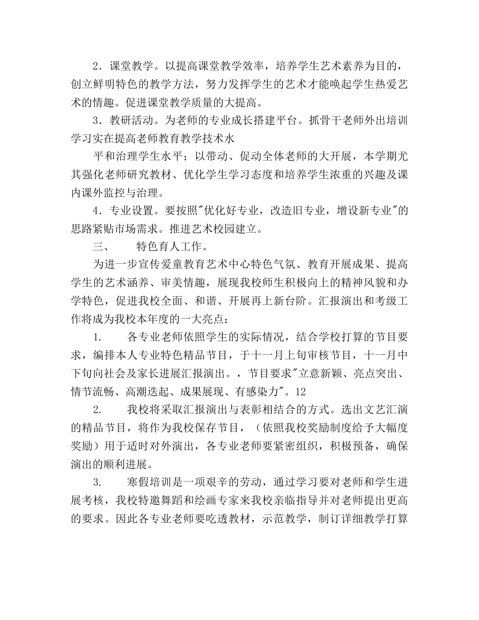 艺术培训中心上学期教学工作参考计划范文 _第3页