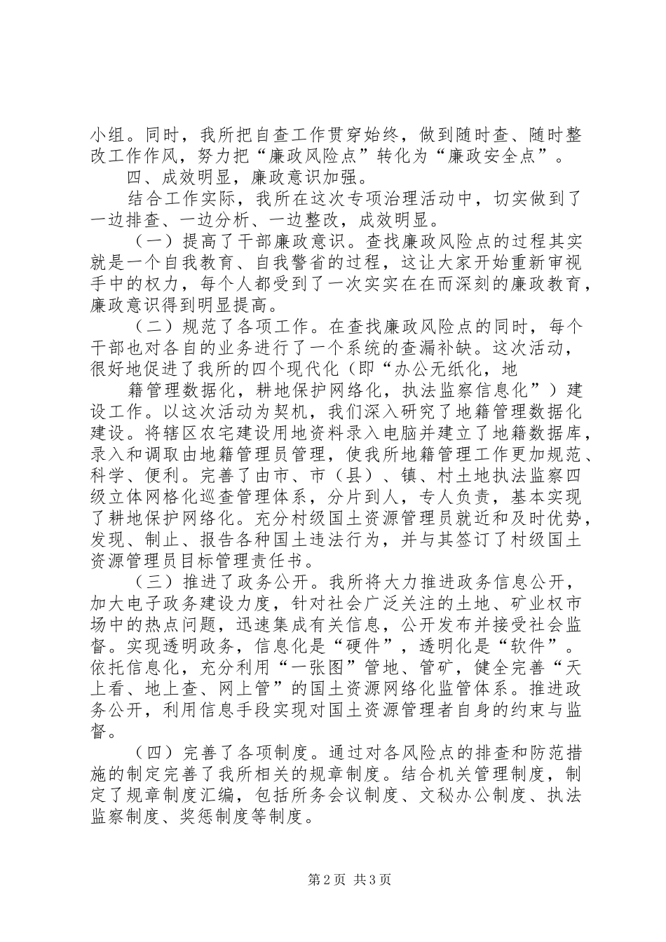 国税两整治一改革工作总结 _第2页