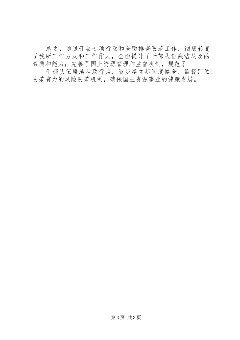 国税两整治一改革工作总结 _第3页