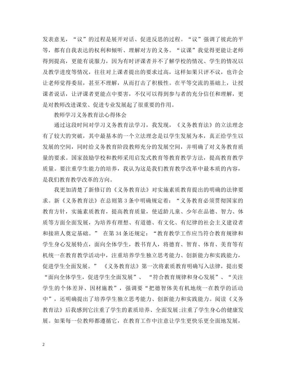 教师教育心得体会范文 _第2页