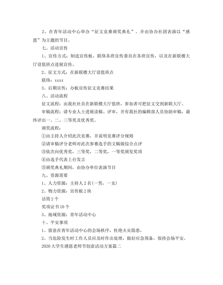 大学生感恩老师节创意活动方案 _第2页