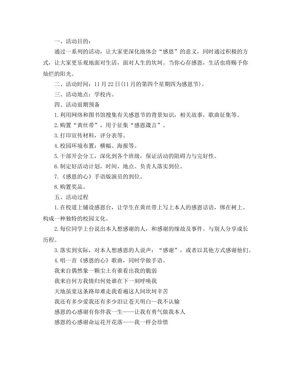 大学生感恩老师节创意活动方案 _第3页