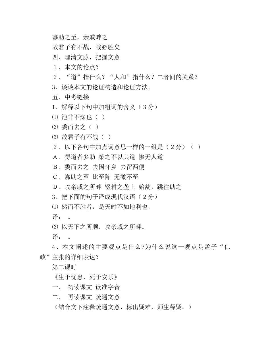 教案人教版九年级语文下册第18课《孟子》两章学案 _第2页