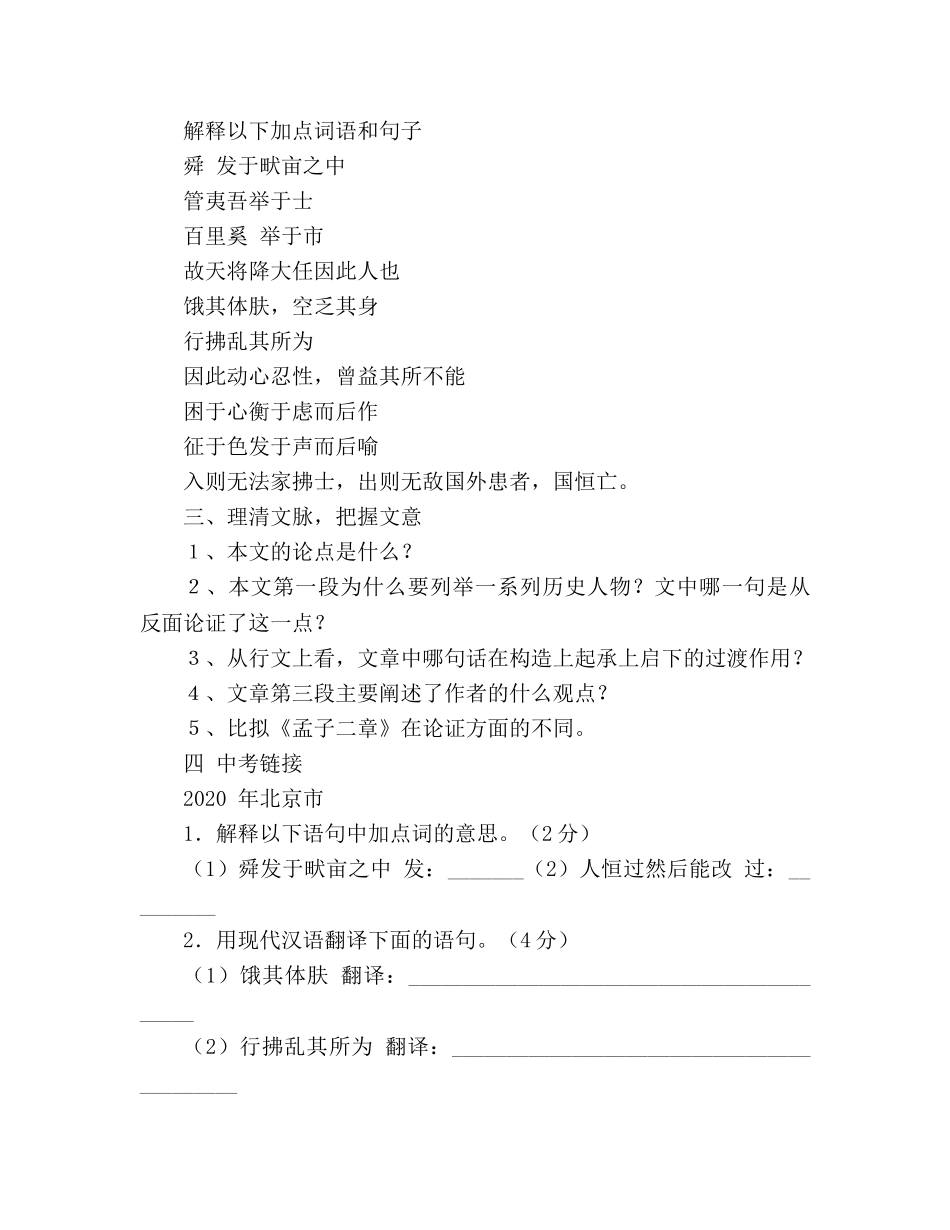 教案人教版九年级语文下册第18课《孟子》两章学案 _第3页