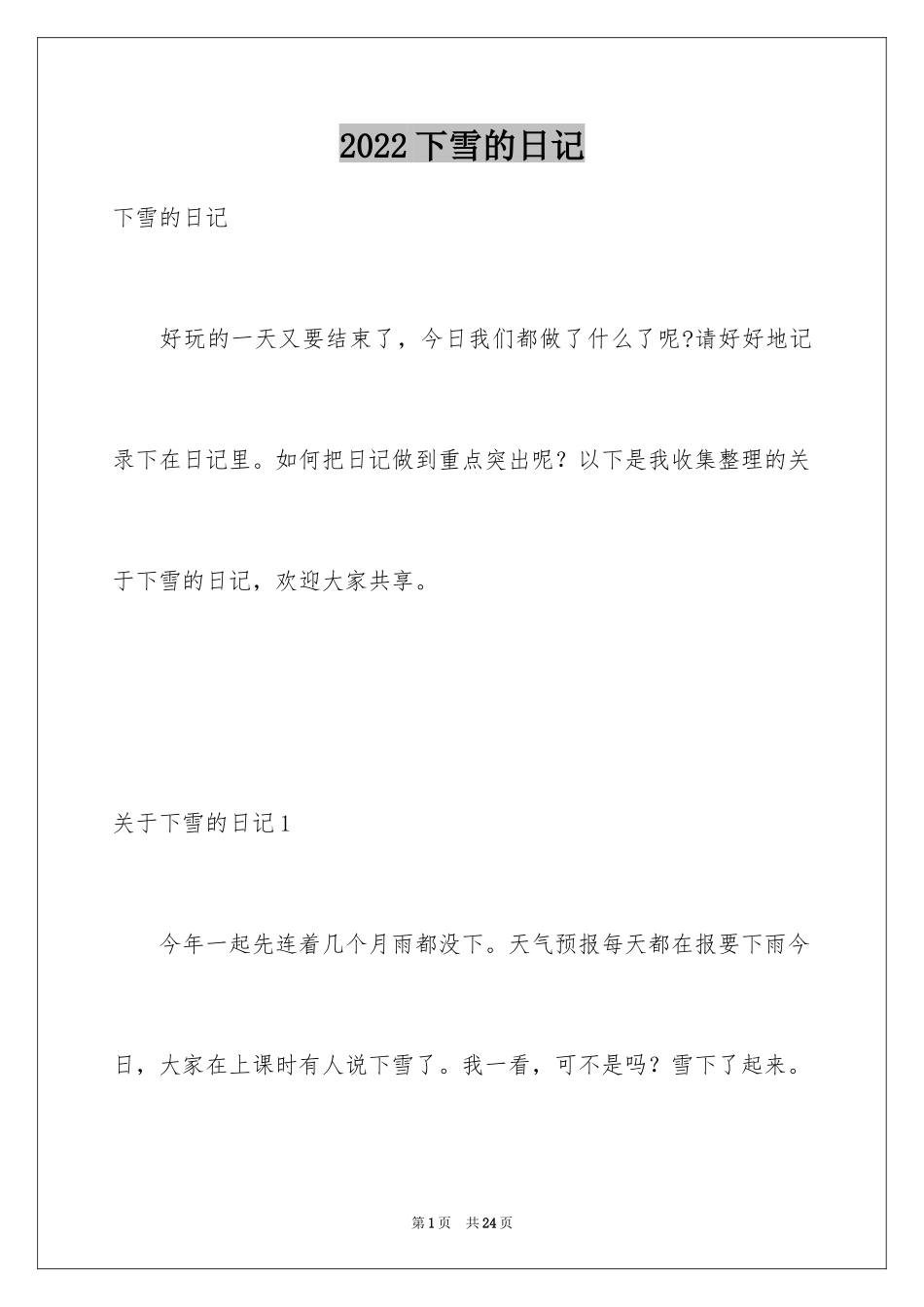 2024下雪的日记_13_第1页