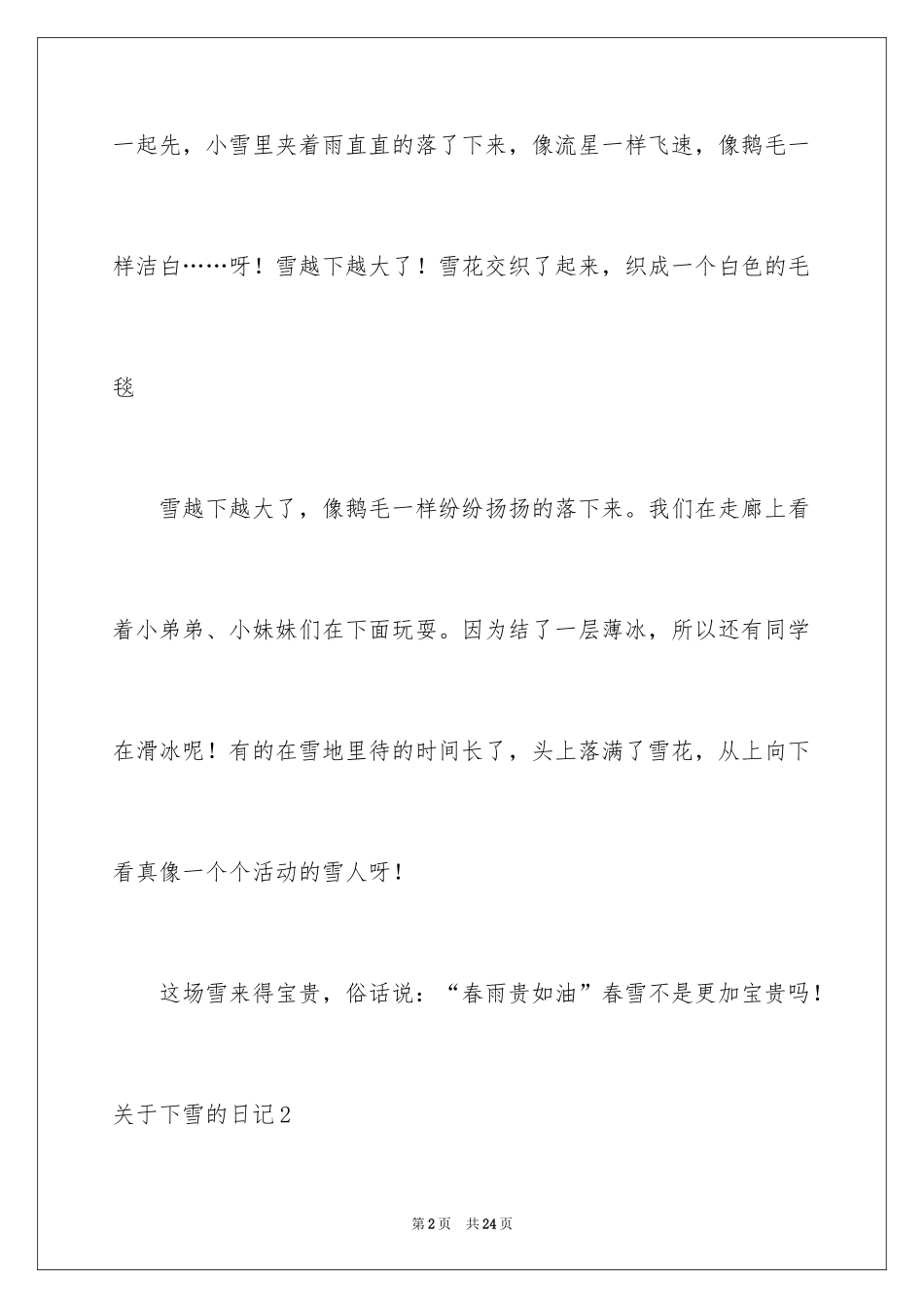 2024下雪的日记_13_第2页