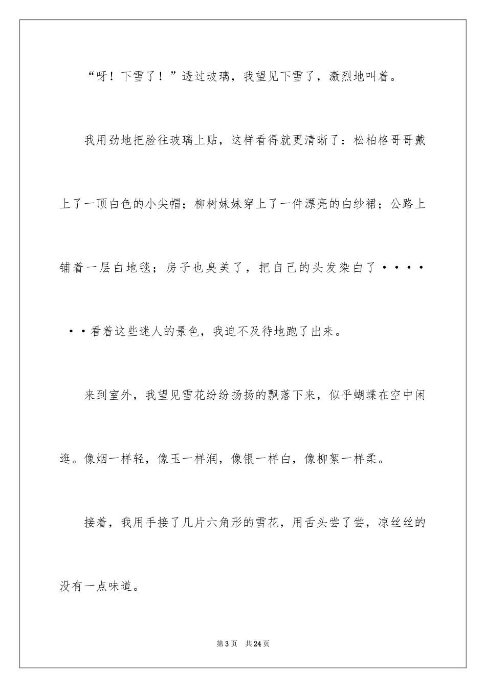 2024下雪的日记_13_第3页