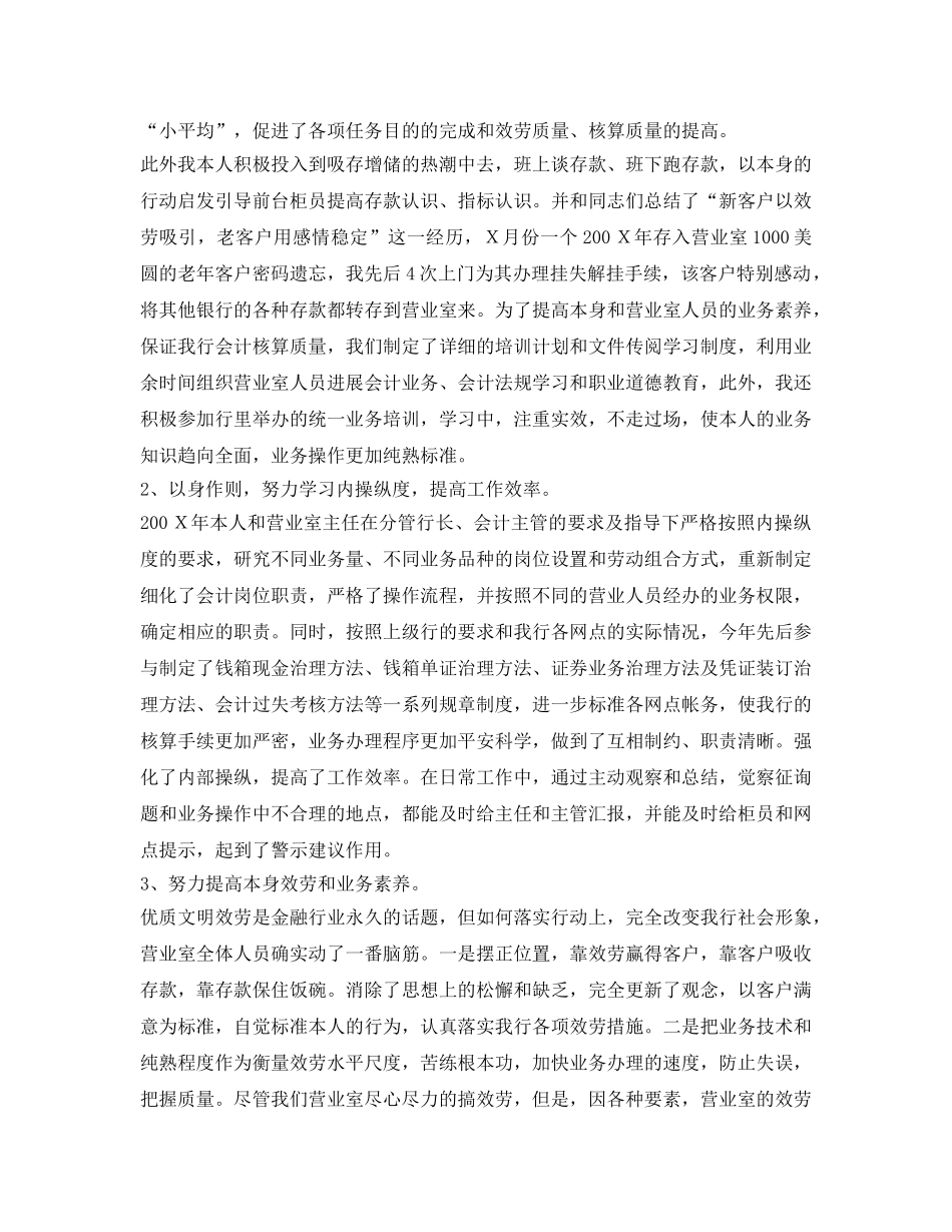 银行会计人员个人工作自我鉴定参考 _第2页