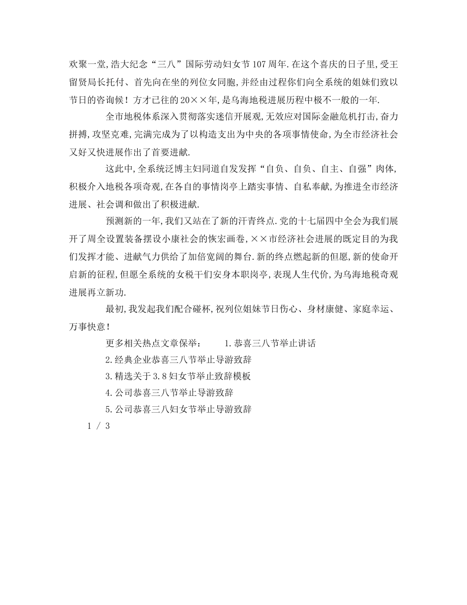 经典庆祝三八节活动经典致辞 _第2页