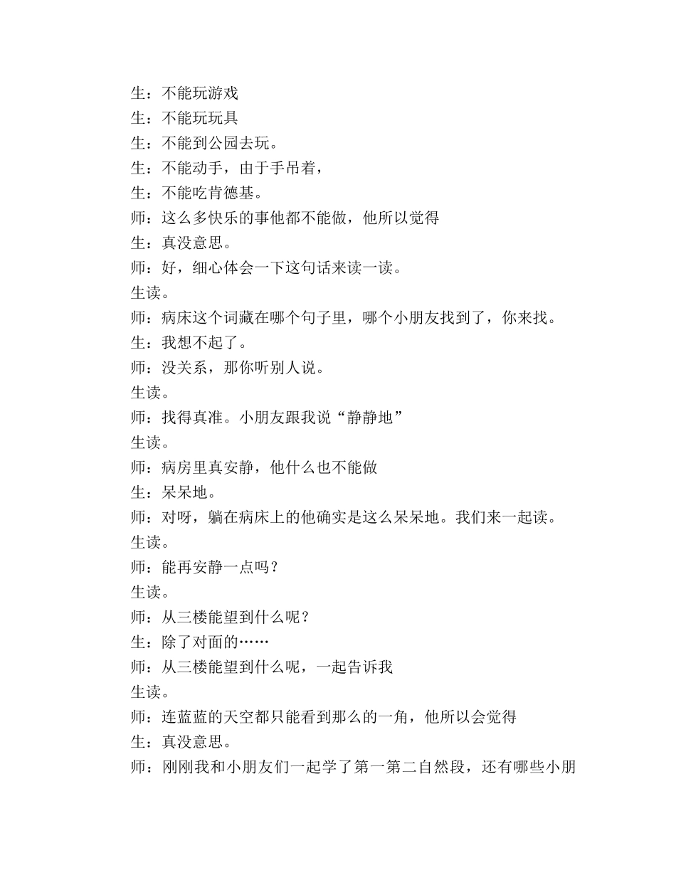 教案人教版小学二年级《窗前的气球》教学实录_1 _第3页