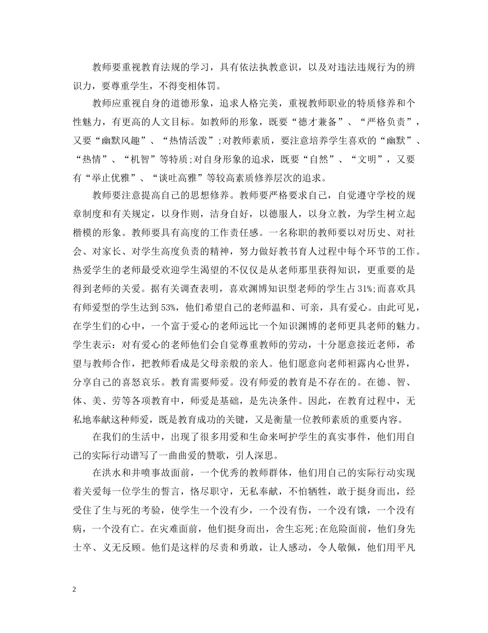 小学教师师风师德心得体会 _第2页