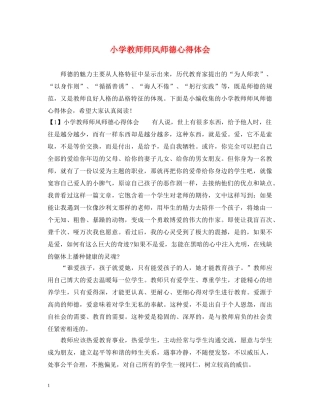 小学教师师风师德心得体会 
